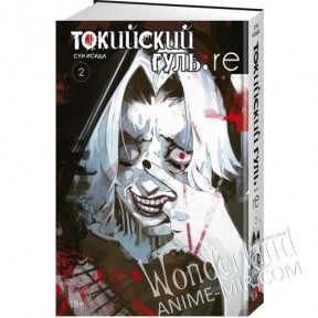 Манга Токийский гуль :ре Книга 2.  / Manga Tokyo Ghoul :re Vol. 2 